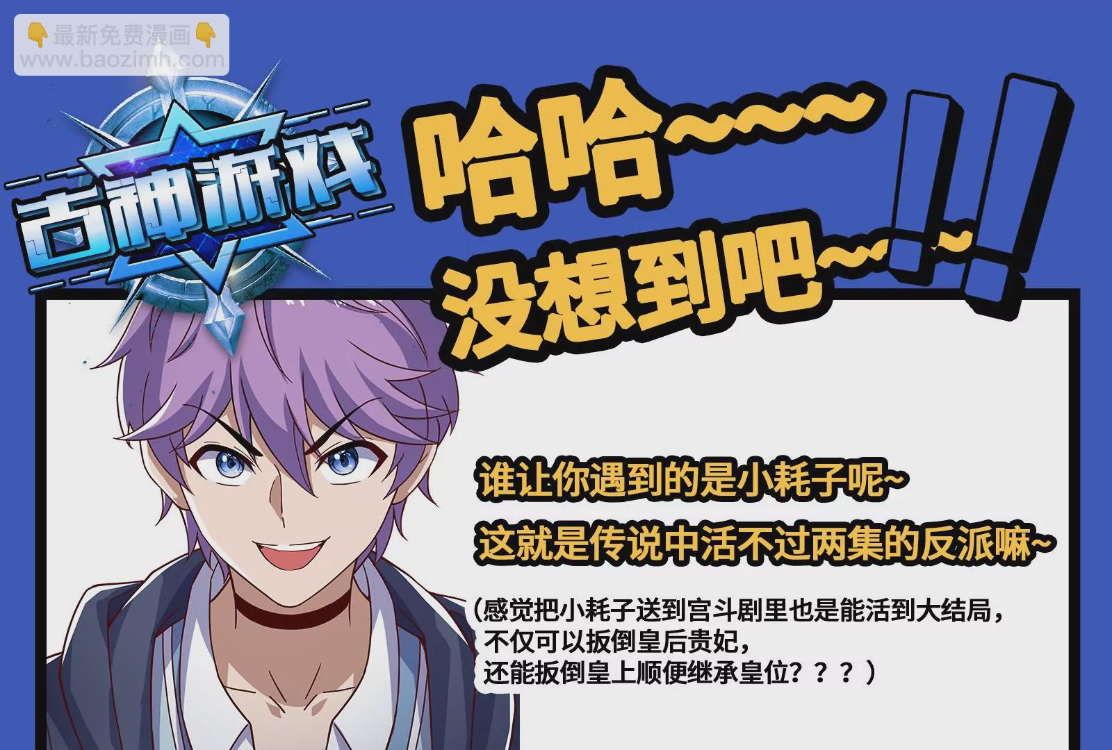 古神遊戲 - 第61話 探路！棋子的重要性(3/3) - 7